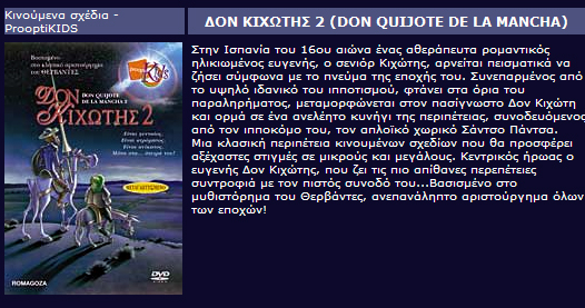 DVD - GRECIA - LARGOMETRAJE